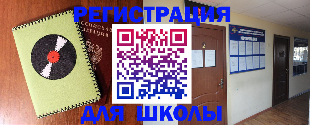 регистрация для школы в Нижнем Новгороде