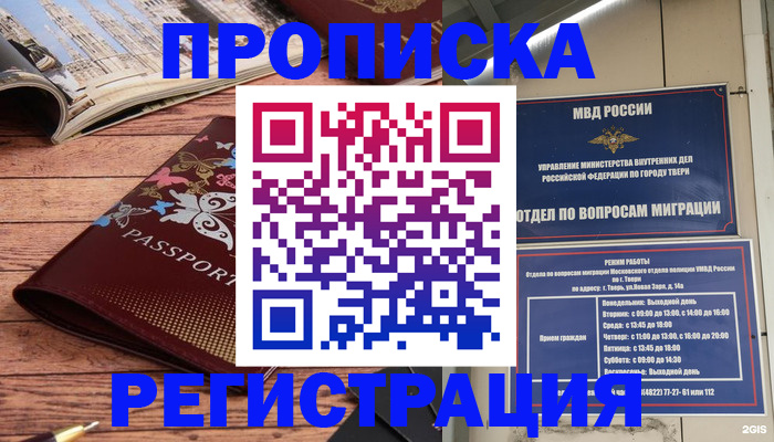 прописка для школы в Нижнем Новгороде